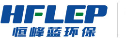 廣東恒峰藍(lán)環(huán)境工程有限公司